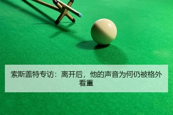 suo-si-gai-te-zhuan-fang-li-kai-hou-ta-de-sheng-yin-wei-he-reng-bei-ge-wai-kan-zhong-2-365.jpg
